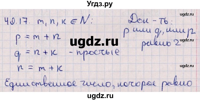 ГДЗ (Решебник №1) по алгебре 10 класс Мерзляк А.Г. / §49 / 49.17