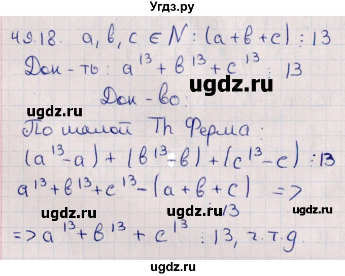 ГДЗ (Решебник №1) по алгебре 10 класс Мерзляк А.Г. / §49 / 49.18