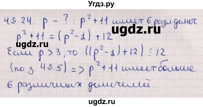 ГДЗ (Решебник №1) по алгебре 10 класс Мерзляк А.Г. / §49 / 49.24