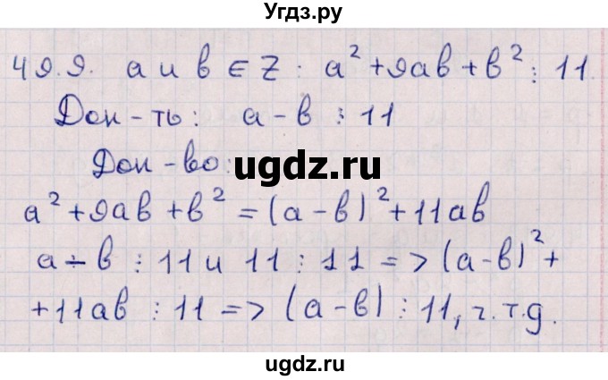 ГДЗ (Решебник №1) по алгебре 10 класс Мерзляк А.Г. / §49 / 49.9