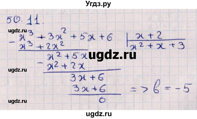 ГДЗ (Решебник №1) по алгебре 10 класс Мерзляк А.Г. / §50 / 50.11