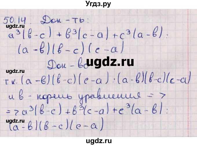 ГДЗ (Решебник №1) по алгебре 10 класс Мерзляк А.Г. / §50 / 50.14