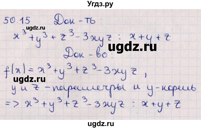 ГДЗ (Решебник №1) по алгебре 10 класс Мерзляк А.Г. / §50 / 50.15