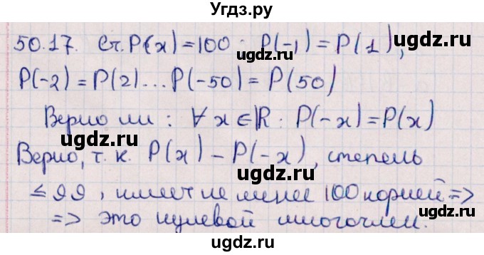 ГДЗ (Решебник №1) по алгебре 10 класс Мерзляк А.Г. / §50 / 50.17