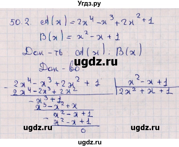 ГДЗ (Решебник №1) по алгебре 10 класс Мерзляк А.Г. / §50 / 50.2