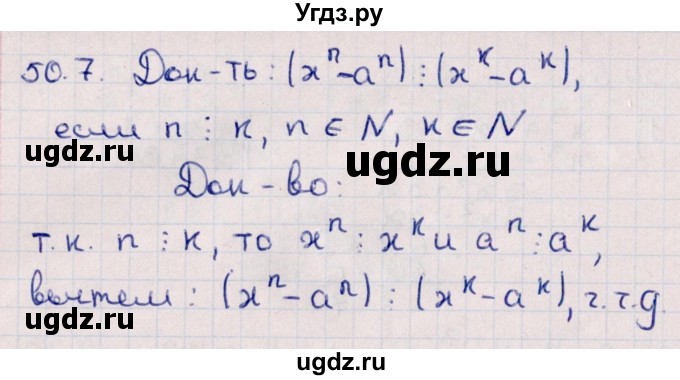 ГДЗ (Решебник №1) по алгебре 10 класс Мерзляк А.Г. / §50 / 50.7