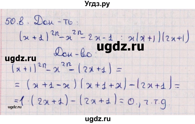 ГДЗ (Решебник №1) по алгебре 10 класс Мерзляк А.Г. / §50 / 50.8