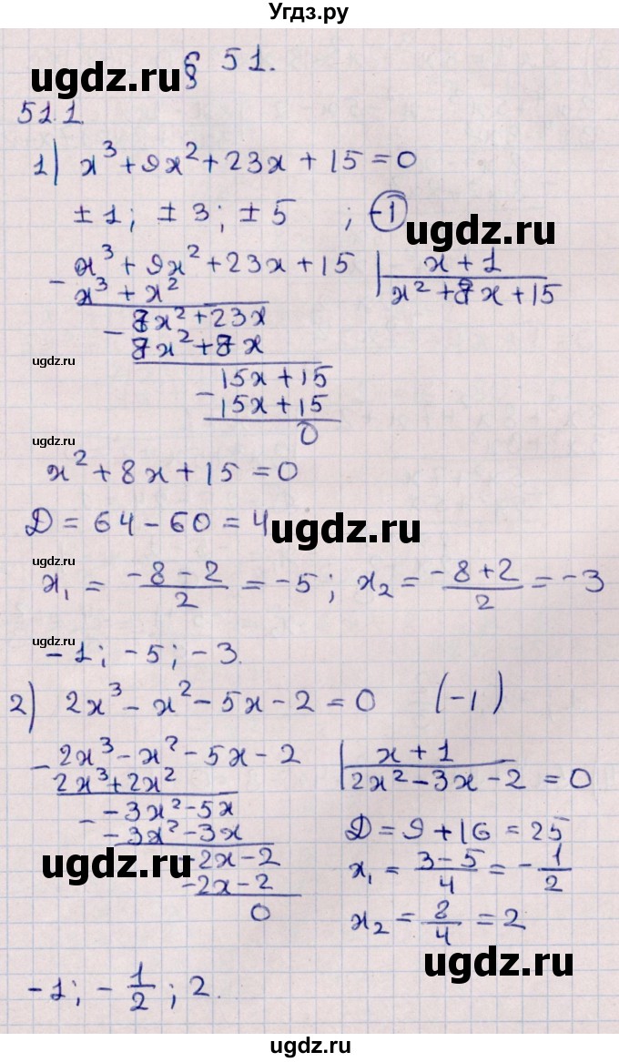 ГДЗ (Решебник №1) по алгебре 10 класс Мерзляк А.Г. / §51 / 51.1