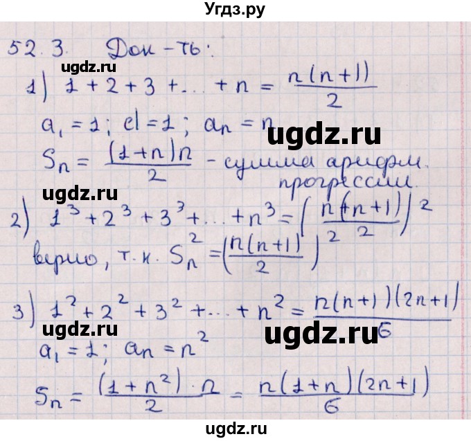 ГДЗ (Решебник №1) по алгебре 10 класс Мерзляк А.Г. / §52 / 52.3