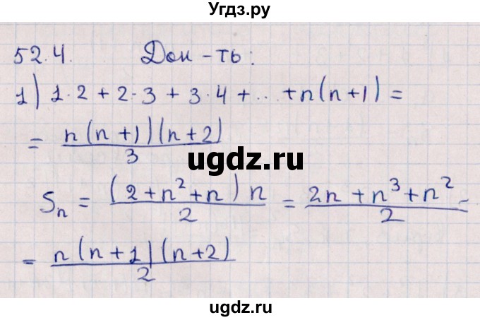 ГДЗ (Решебник №1) по алгебре 10 класс Мерзляк А.Г. / §52 / 52.4