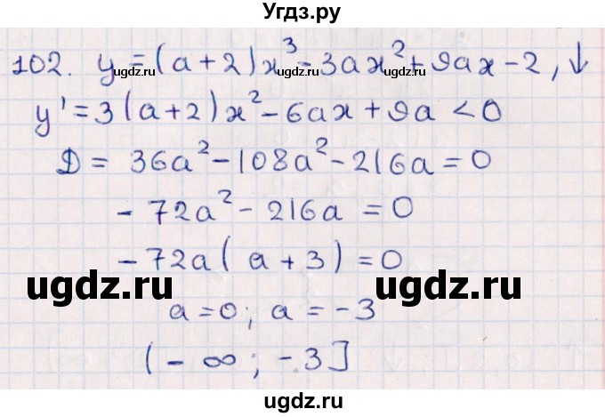 ГДЗ (Решебник №1) по алгебре 10 класс Мерзляк А.Г. / упражнение / 102