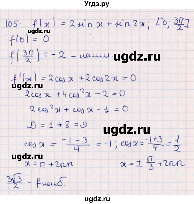 ГДЗ (Решебник №1) по алгебре 10 класс Мерзляк А.Г. / упражнение / 105