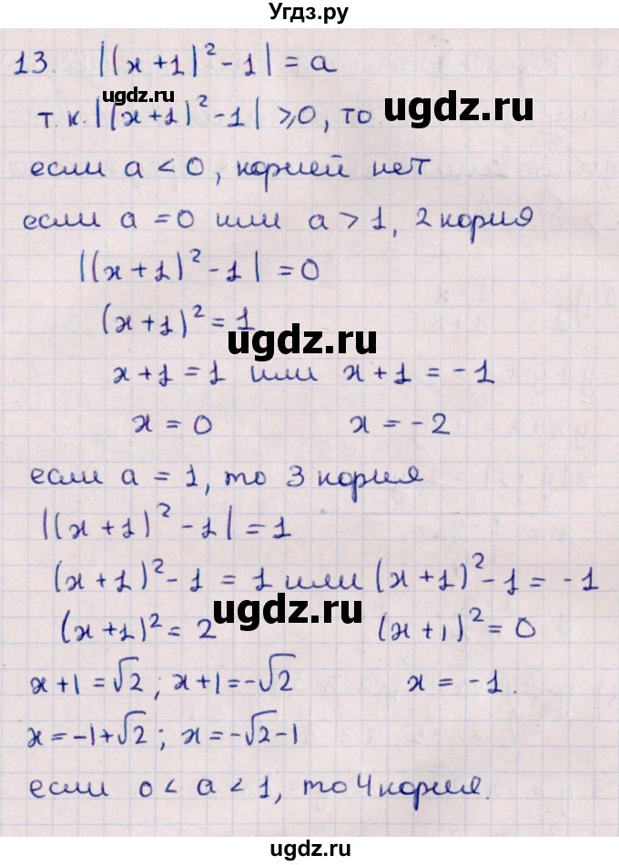 ГДЗ (Решебник №1) по алгебре 10 класс Мерзляк А.Г. / упражнение / 13