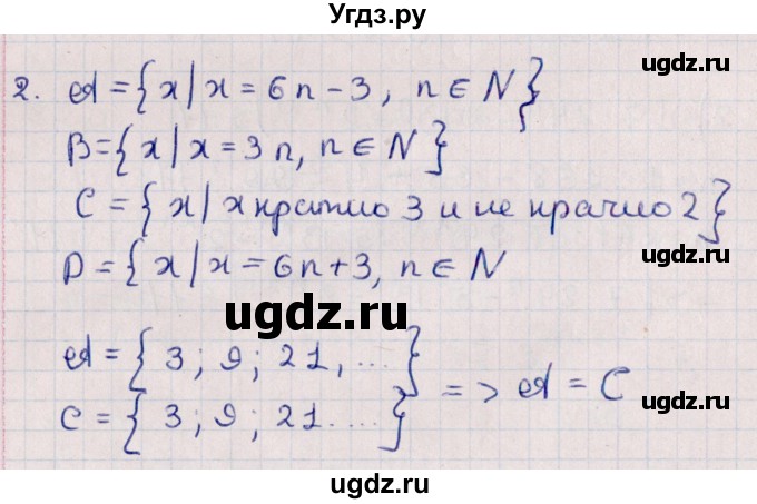 ГДЗ (Решебник №1) по алгебре 10 класс Мерзляк А.Г. / упражнение / 2