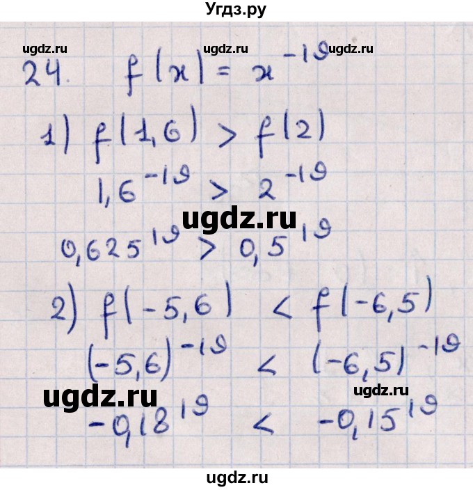 ГДЗ (Решебник №1) по алгебре 10 класс Мерзляк А.Г. / упражнение / 24