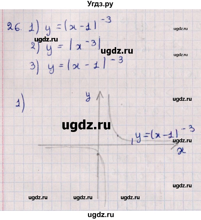 ГДЗ (Решебник №1) по алгебре 10 класс Мерзляк А.Г. / упражнение / 26