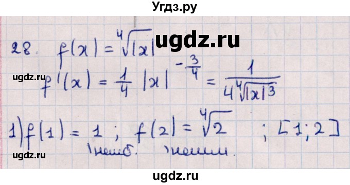 ГДЗ (Решебник №1) по алгебре 10 класс Мерзляк А.Г. / упражнение / 28