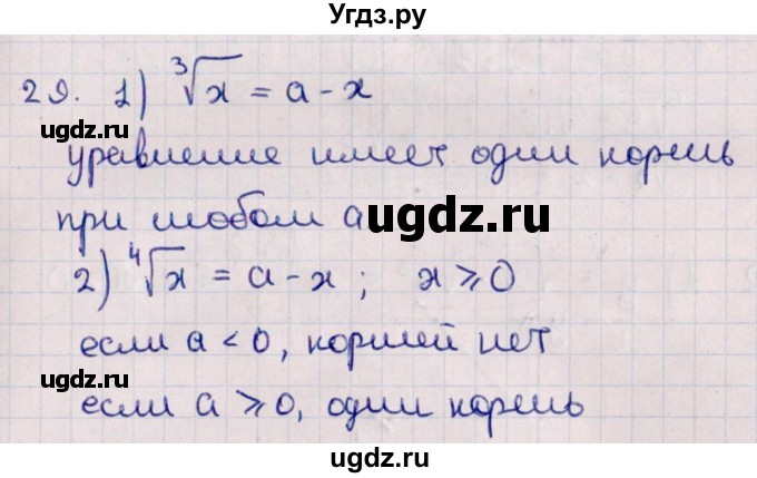 ГДЗ (Решебник №1) по алгебре 10 класс Мерзляк А.Г. / упражнение / 29