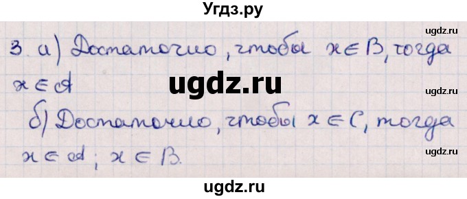 ГДЗ (Решебник №1) по алгебре 10 класс Мерзляк А.Г. / упражнение / 3