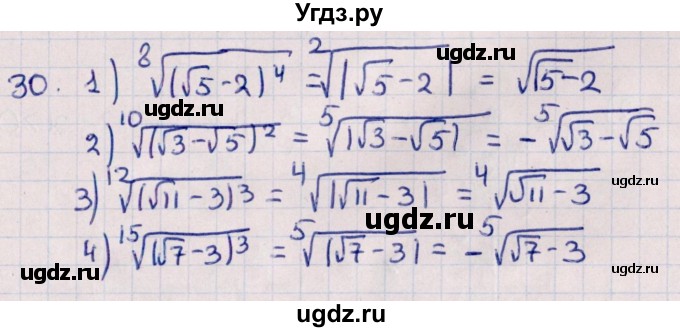 ГДЗ (Решебник №1) по алгебре 10 класс Мерзляк А.Г. / упражнение / 30