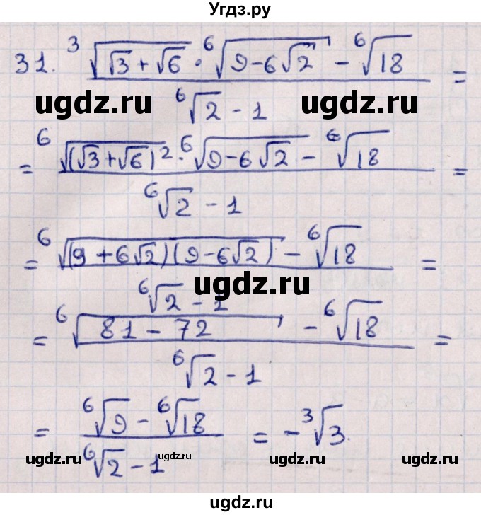 ГДЗ (Решебник №1) по алгебре 10 класс Мерзляк А.Г. / упражнение / 31