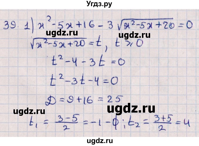 ГДЗ (Решебник №1) по алгебре 10 класс Мерзляк А.Г. / упражнение / 39