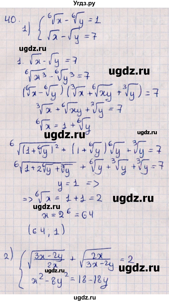 ГДЗ (Решебник №1) по алгебре 10 класс Мерзляк А.Г. / упражнение / 40
