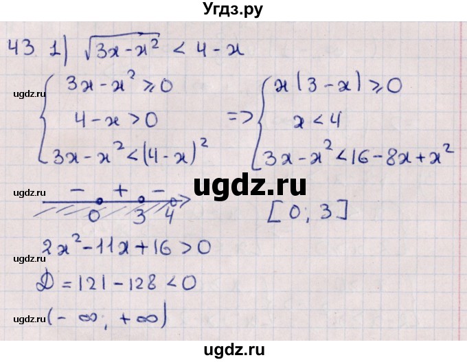 ГДЗ (Решебник №1) по алгебре 10 класс Мерзляк А.Г. / упражнение / 43
