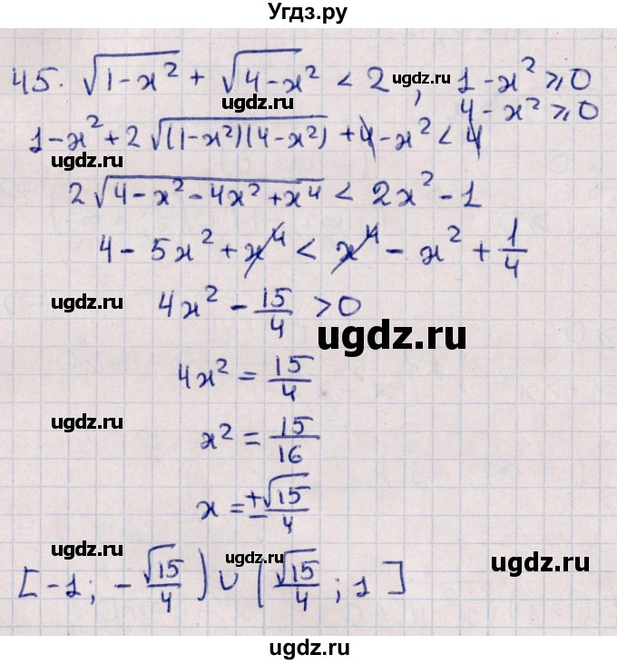 ГДЗ (Решебник №1) по алгебре 10 класс Мерзляк А.Г. / упражнение / 45