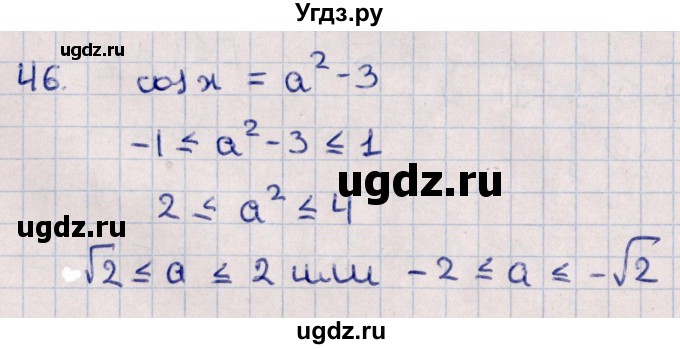 ГДЗ (Решебник №1) по алгебре 10 класс Мерзляк А.Г. / упражнение / 46