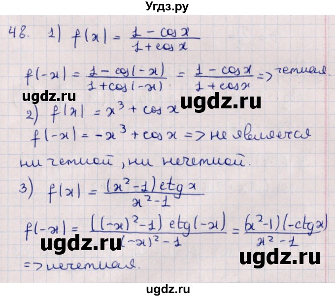 ГДЗ (Решебник №1) по алгебре 10 класс Мерзляк А.Г. / упражнение / 48