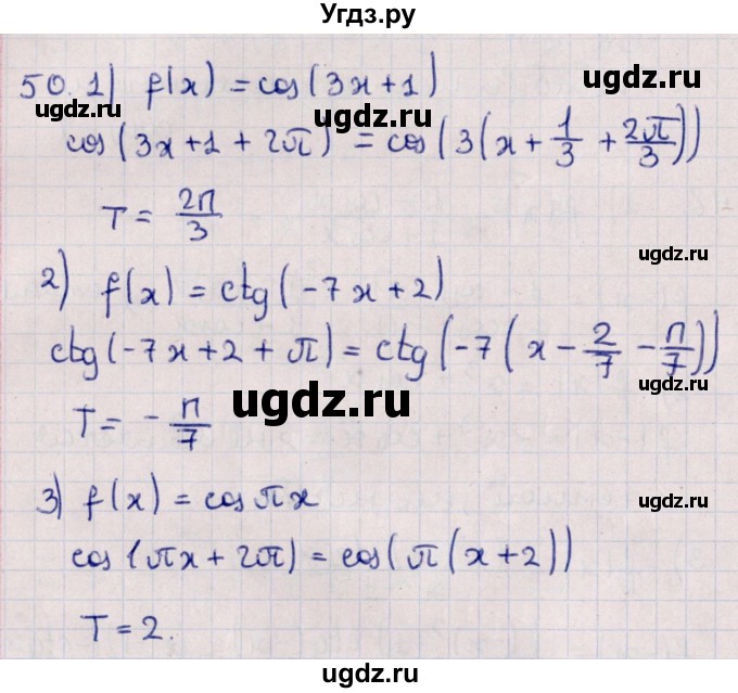 ГДЗ (Решебник №1) по алгебре 10 класс Мерзляк А.Г. / упражнение / 50