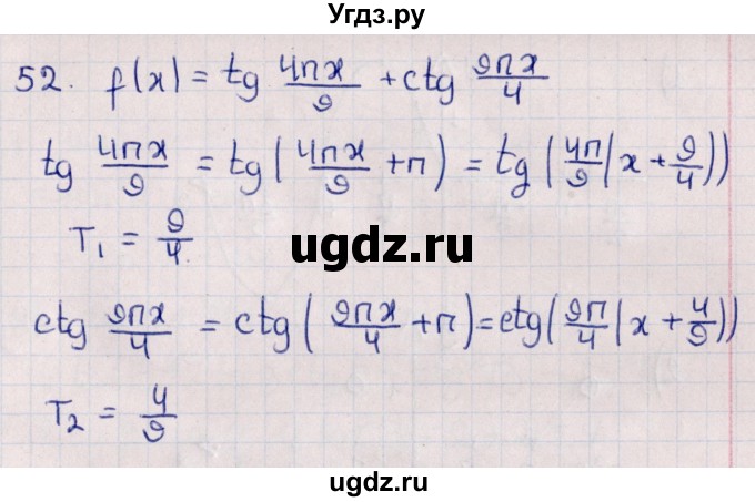 ГДЗ (Решебник №1) по алгебре 10 класс Мерзляк А.Г. / упражнение / 52