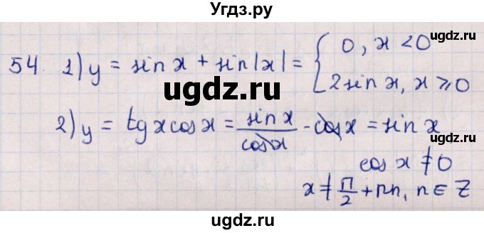 ГДЗ (Решебник №1) по алгебре 10 класс Мерзляк А.Г. / упражнение / 54