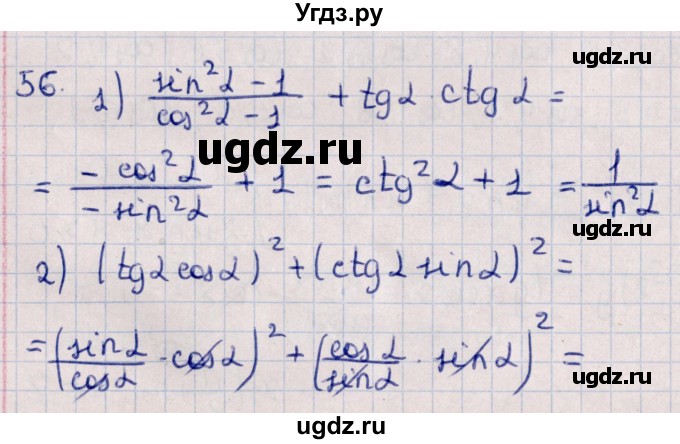 ГДЗ (Решебник №1) по алгебре 10 класс Мерзляк А.Г. / упражнение / 56