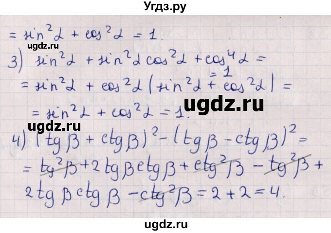 ГДЗ (Решебник №1) по алгебре 10 класс Мерзляк А.Г. / упражнение / 56(продолжение 2)