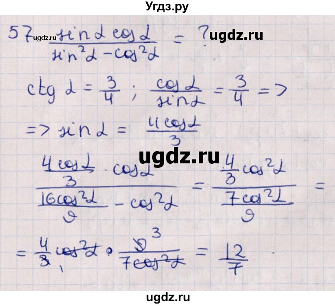 ГДЗ (Решебник №1) по алгебре 10 класс Мерзляк А.Г. / упражнение / 57