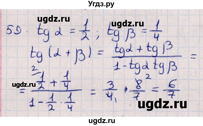 ГДЗ (Решебник №1) по алгебре 10 класс Мерзляк А.Г. / упражнение / 59