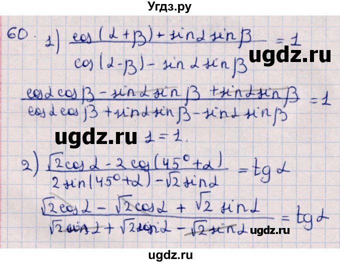 ГДЗ (Решебник №1) по алгебре 10 класс Мерзляк А.Г. / упражнение / 60