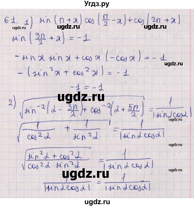 ГДЗ (Решебник №1) по алгебре 10 класс Мерзляк А.Г. / упражнение / 61