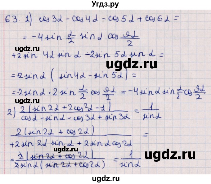 ГДЗ (Решебник №1) по алгебре 10 класс Мерзляк А.Г. / упражнение / 63