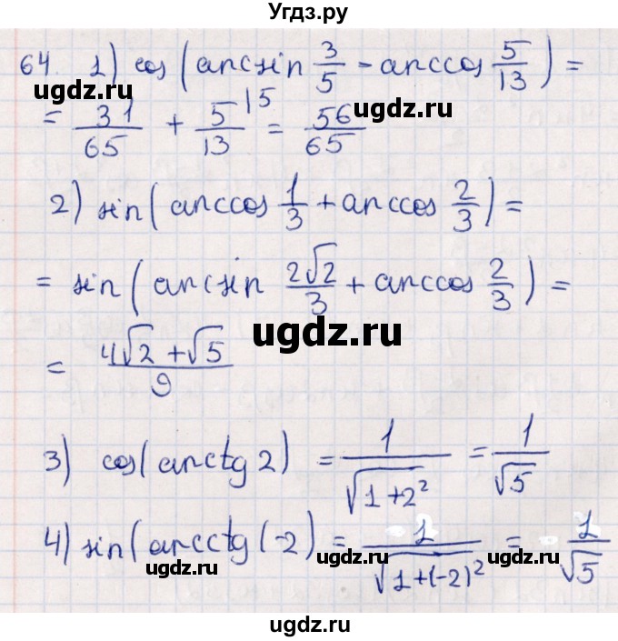 ГДЗ (Решебник №1) по алгебре 10 класс Мерзляк А.Г. / упражнение / 64