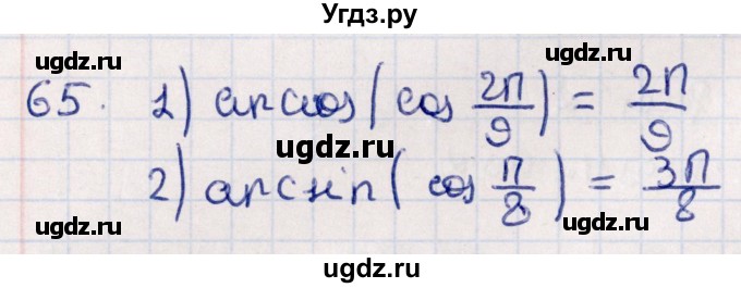 ГДЗ (Решебник №1) по алгебре 10 класс Мерзляк А.Г. / упражнение / 65