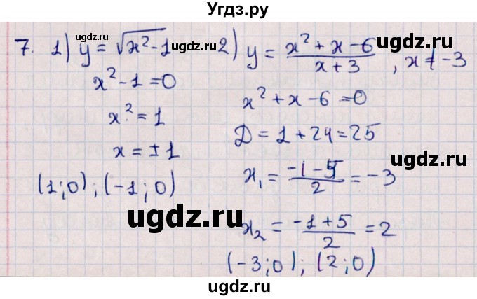 ГДЗ (Решебник №1) по алгебре 10 класс Мерзляк А.Г. / упражнение / 7