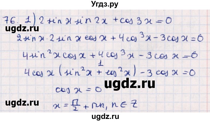 ГДЗ (Решебник №1) по алгебре 10 класс Мерзляк А.Г. / упражнение / 76