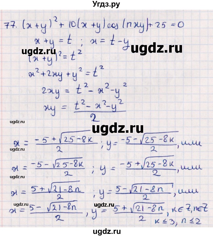 ГДЗ (Решебник №1) по алгебре 10 класс Мерзляк А.Г. / упражнение / 77