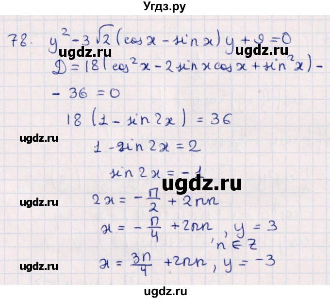 ГДЗ (Решебник №1) по алгебре 10 класс Мерзляк А.Г. / упражнение / 78