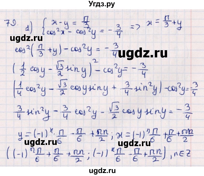 ГДЗ (Решебник №1) по алгебре 10 класс Мерзляк А.Г. / упражнение / 79