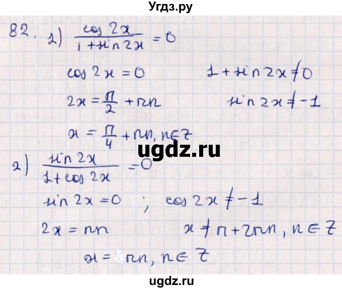 ГДЗ (Решебник №1) по алгебре 10 класс Мерзляк А.Г. / упражнение / 82