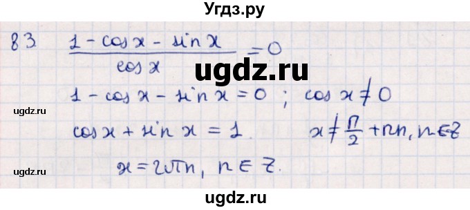 ГДЗ (Решебник №1) по алгебре 10 класс Мерзляк А.Г. / упражнение / 83